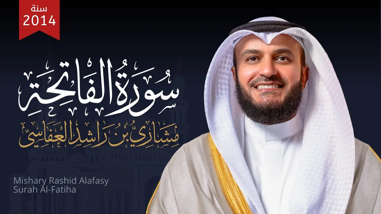 Image de la vidéo : Sourate Al-Fatiha, récitée par le cheikh Mishary Rashid Alafasy